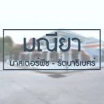 ติดตั้งสปริงเกอร์